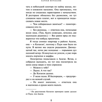 Книга "От первого лица", Харуки Мураками - 5