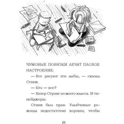 Книга "Джуди Муди спасает мир!", Меган Макдональд - 9