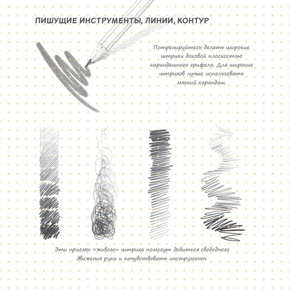 Скетчбук с уроками внутри "Скетчбук дизайнера (графический практикум)" - 4