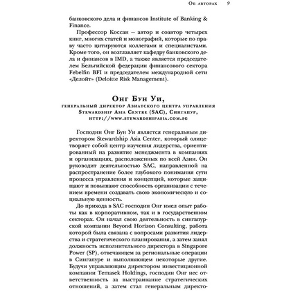 Книга "Настольная книга вдохновляющего лидера. Единственное руководство по управлению командой, которое вам нужно", Коссан Д. - 8