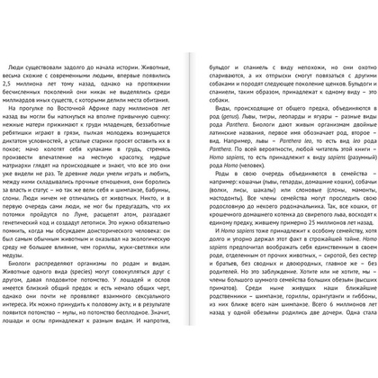 Книга "Sapiens. Краткая история человечества", Юваль Харари - 5