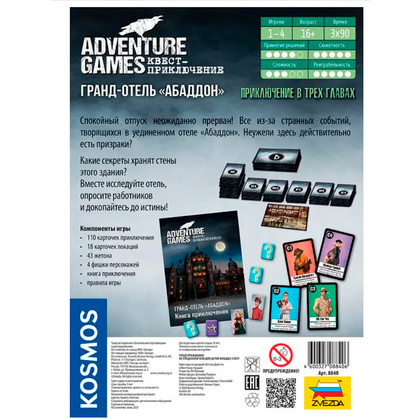 Игра настольная "Adventure Games. Гранд-отель Абаддон" - 3