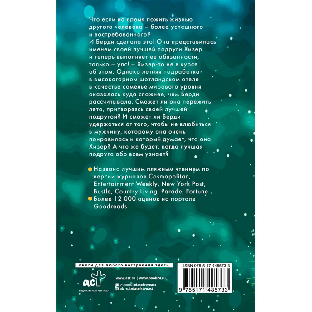 Книга "Летняя работа", Дент Л. - 13
