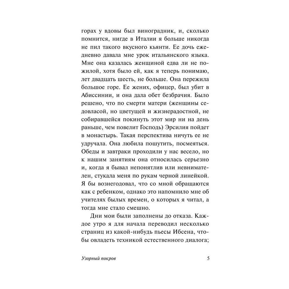 Книга "Узорный покров", Уильям Сомерсет Моэм - 6