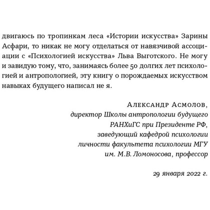 Книга "История искусства для развития навыков будущего: Девять уроков от Рафаэля, Пикассо, Врубеля и других великих художников", Зарина Асфари - 5