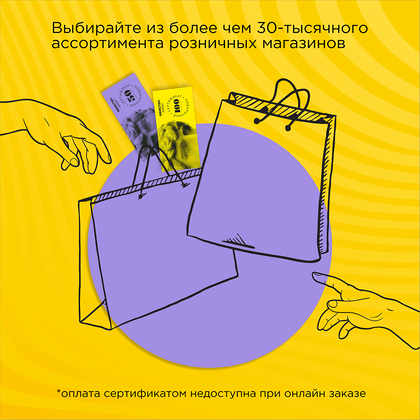 Подарочный сертификат розничного магазина Офистон Маркет номиналом 50 рублей - 5