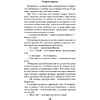 Книга "Теория поцелуя", Лена Сокол - 16