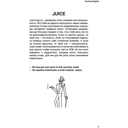 Книга "Английский с перцем от @fuckingenglish", Коншин М. - 6