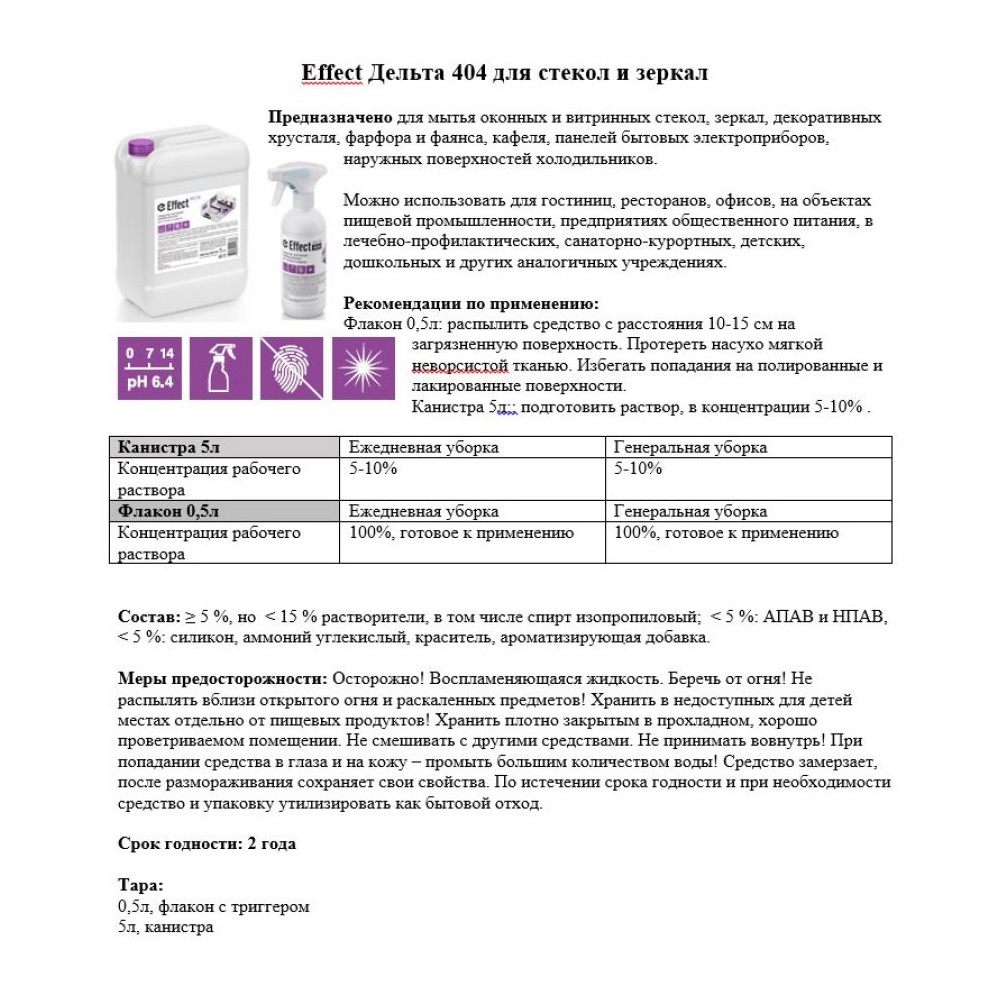 Средство для мытья окон и стекла "Effect Дельта 404" - 2