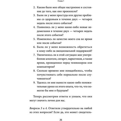 Книга "Стресс. 10 способов, которые помогут обрести покой" Клэр Майклс Уилер / Уилер Майклс К. - 8