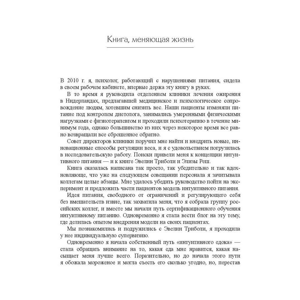Книга "Принципы и практика интуитивного питания", Элиза Реш, Эвелин Триболи - 4