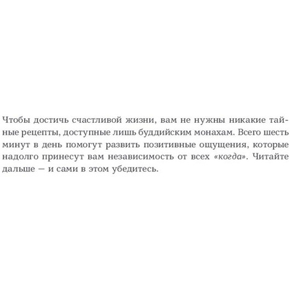Ежедневник  "6 минут. Ежедневник, который изменит вашу жизнь" (деним), Спенст Д. - 16