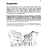 Книга "Базовое руководство художника. Новое оформление", Баррингтон Барбер - 4