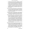 Книга "Страна других. Книга вторая. Смотрите, как мы танцуем",  Слимани Л. - 7
