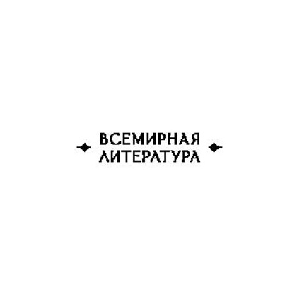 Книга "Простые люди на войне", (комплект из 2 книг), Бондарев Ю., Гранин Д. - 2