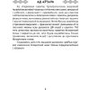 Беларуская мова. 4 клас. Сшытак трэніровачных заданняў, Варабей М.I., Аверсэв - 2