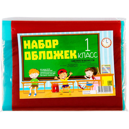 Обложка для книг "Набор для 1 класса", 8 шт