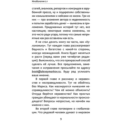 Книга "Жлобология 2.1. Откуда берутся деньги и почему не у меня?", Алексей Марков - 8
