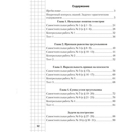 Геометрия. 7 класс. Самостоятельные и контрольные работы, Казаков В.В., Казакова О.О., Аверсэв - 7