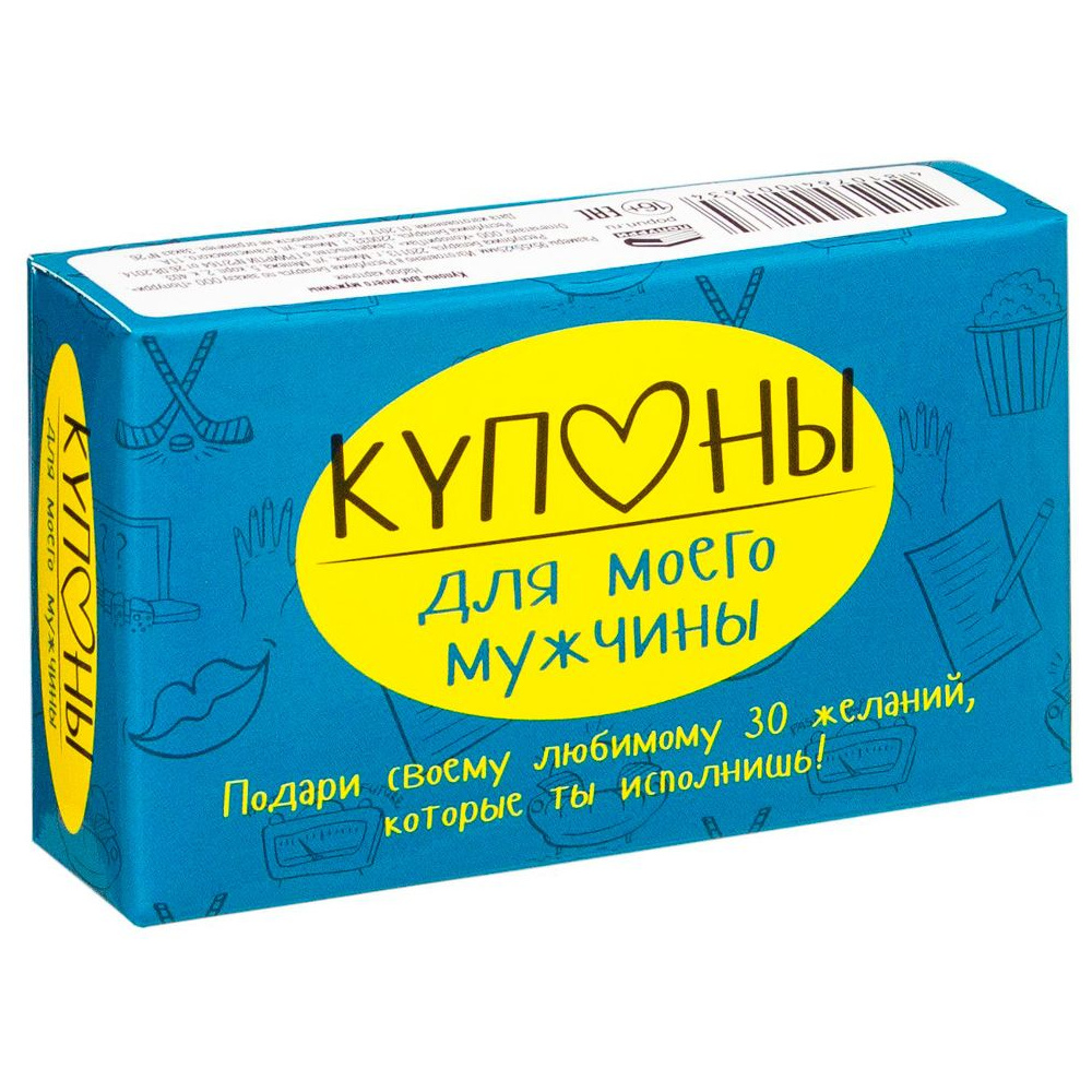 Набор карточек "Купоны для моего мужчины…"
