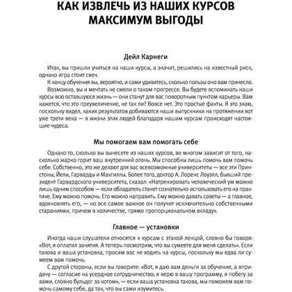 Книга "Думай, общайся, богатей! 6 бестселлеров под одной обложкой", Хилл Н., Найтингейл Э., Карнеги Д. - 5