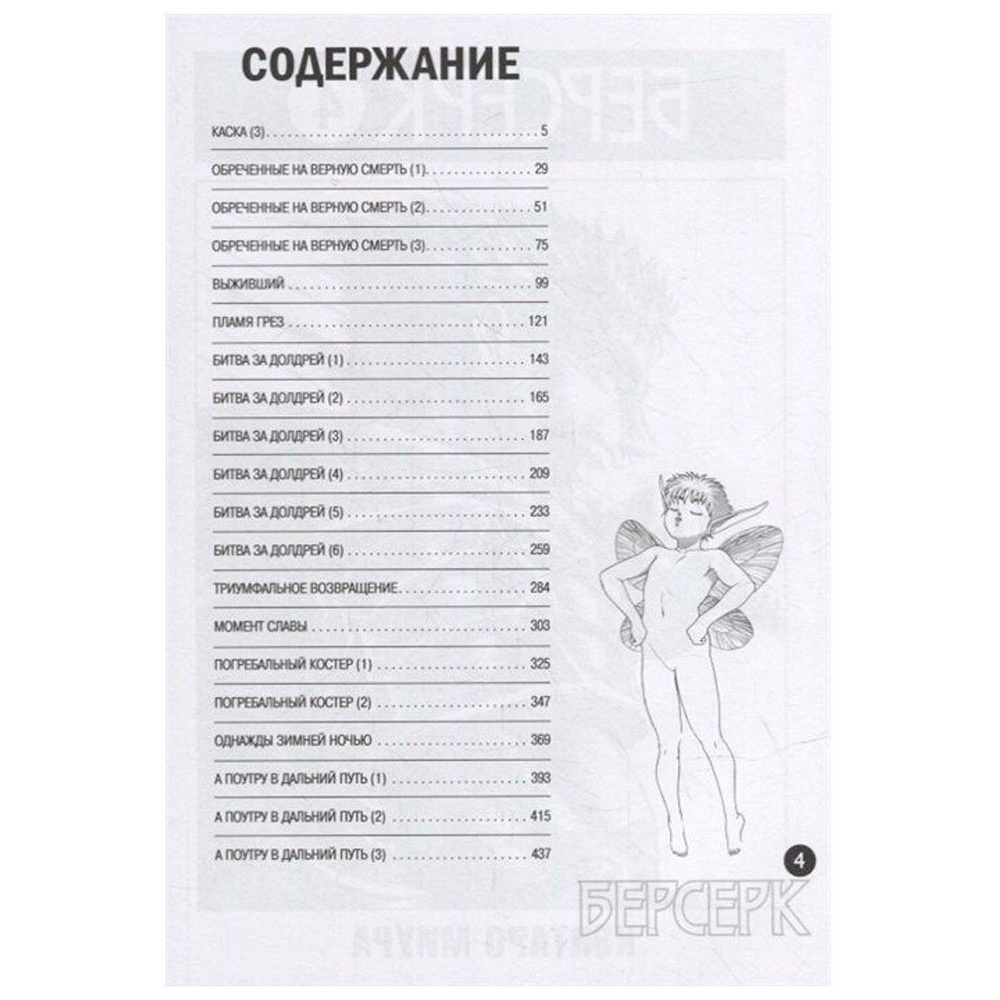 Книга "Берсерк. Том 4", Кэнтаро Миура - 2