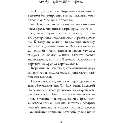 Книга "Коралина", Нил Гейман - 8