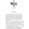 Книга "Люди, которые всегда со мной", Абгарян Н. - 8