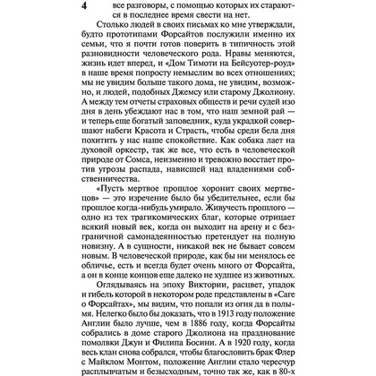 Книга "Сага о Форсайтах", Голсуорси Д. - 5