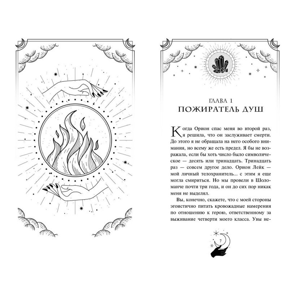 Книга "Первый урок Шоломанчи", Наоми Новак - 2