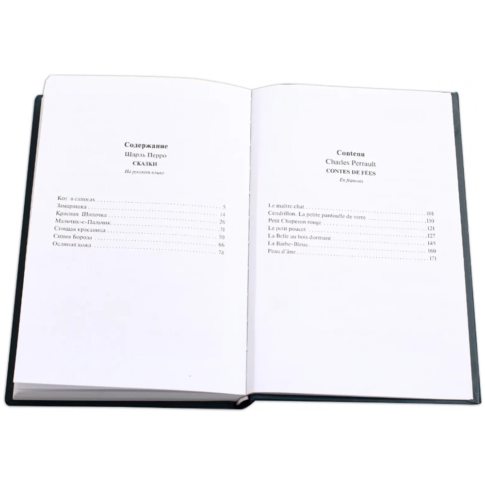 Книга на французском языке "Билингва. Сказки", Перро Ш. - 6