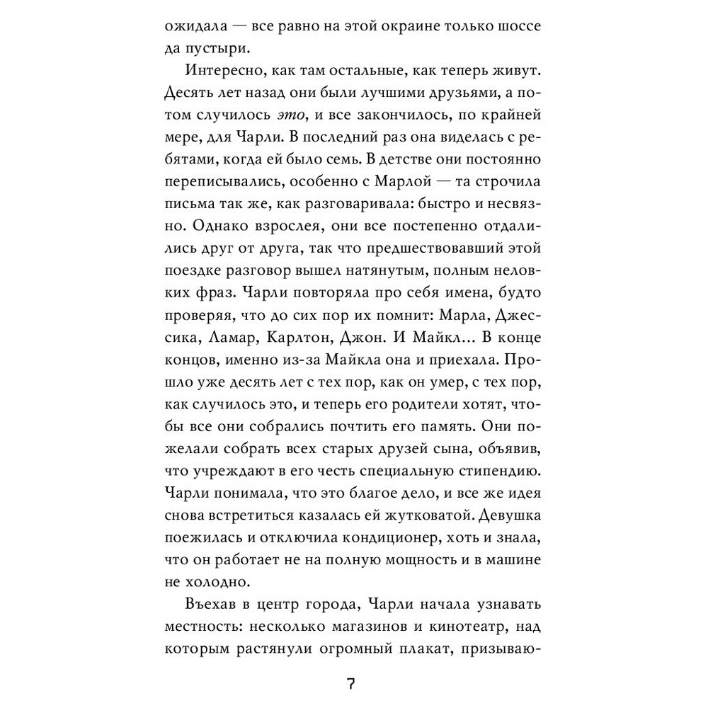 Книга "Пять ночей у Фредди. Серебряные глаза", Коутон С., Брид-Райсли К. - 4