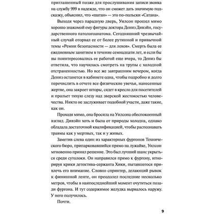 Книга "День, который никогда не настанет", Куив Макдоннелл - 7