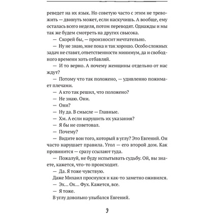 Книга "Душевный разговор. О смысле жизни, семейных секретах и утюге, который оказался вечным двигателем", Райн А.  - 6