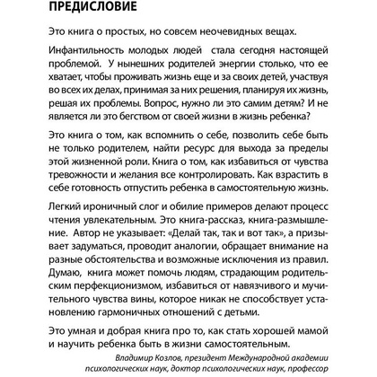 Книга "Большая книга "ленивой мамы", Анна Быкова - 7