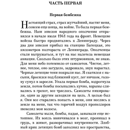 Книга "Мой лейтенант", Гранин Д. - 4