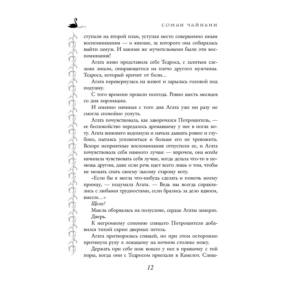 Книга "Школа Добра и Зла. В поисках славы (#4)", Соман Чайнани - 8