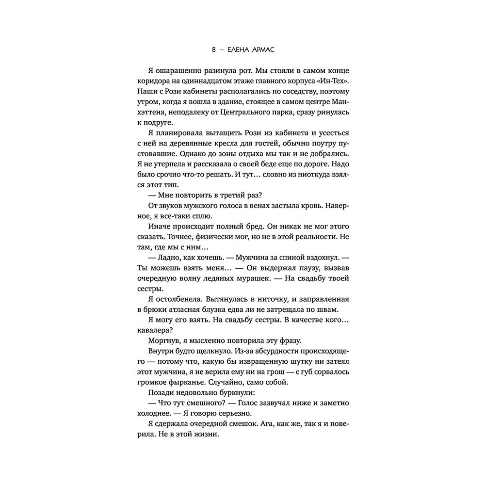 Книга "Испанский любовный обман", Армас Е. - 6