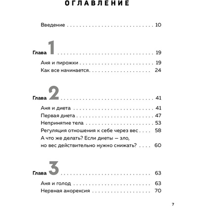 Книга "Пищевой монстр. Почему мы переедаем, набираем вес и как сформировать правильные отношения с едой", Женя Донова - 3