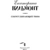 Книга "Секрет убегающей тени", Екатерина Вильмонт - 5