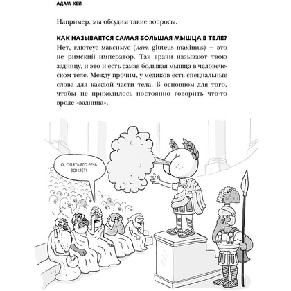 Книга "Фууу, какое тело! Странные и удивительные секреты твоего тела", Кей А. - 10
