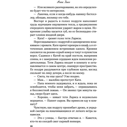 Книга "Метод книжной героини", Алекс Хилл - 15