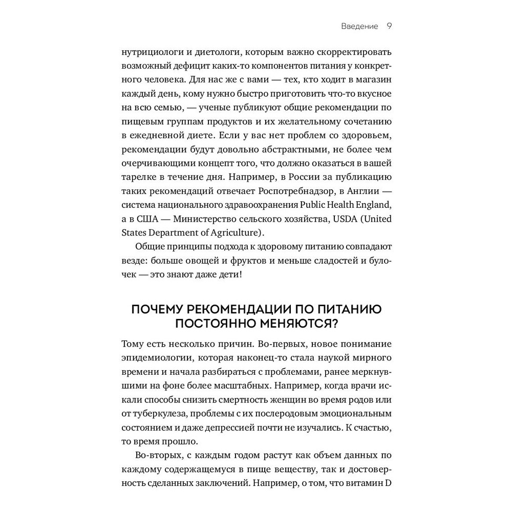 Книга "Что мы знаем (и не знаем) о еде",  Баранова А., Кардакова М.  - 8