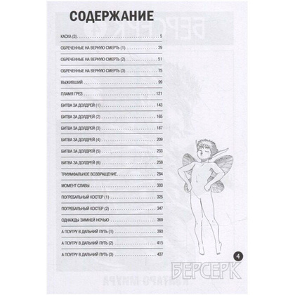 Книга "Берсерк. Том 4", Кэнтаро Миура - 2