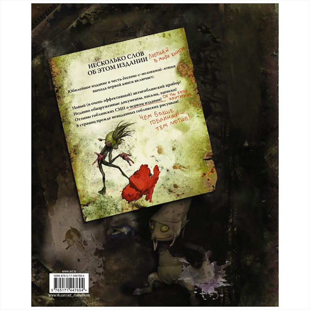 Книга "Гоблины! с иллюстрациями Брайана Фрауда", Ари Берк, Брайан Фрауд - 12