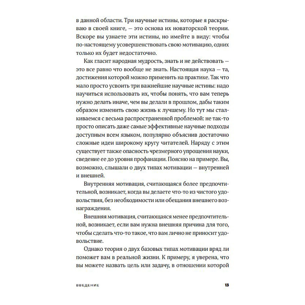 Книга "Ваш источник мотивации: Как захотеть сделать то, что нужно", Сьюзен Фаулер - 9
