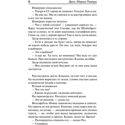 Книга "Время жить и время умирать", Ремарк Э. - 8
