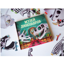 Книга "Музей динозавров. Создай свою pop-up книгу", -30%