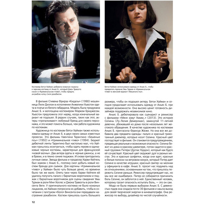 Книга "Мода в кино. От Givenchy для «Завтрак у Тиффани» до Prada в «Отель «Гранд Будапешт»", Кристофер Лаверти - 10