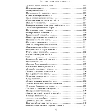 Книга "Сохрани мою речь навсегда... Стихотворения. Проза", Осип Мандельштам - 14